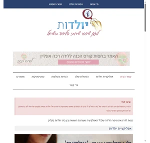 יולדות למען שיפור שירותי הלידה בישראל אתר יולדות
