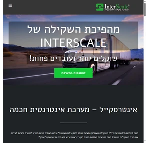 אינטרסקייל מערכת אינטרנטית חכמה InterScale