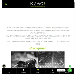 חטיבת הסאונד המקצועית של רשת כלי זמר KZPRO - מערכות הגברה