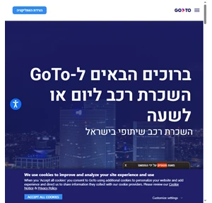 Shared mobility in Israel GoTo (CAR2GO)
