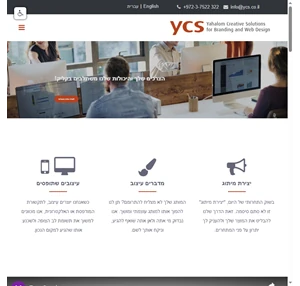 YCS עיצובים שמקדמים מותגים ואתרים