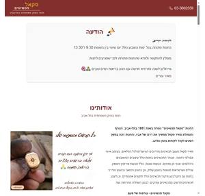 סקאל תכשיטים חנות בוטיק משפחתית בתל-אביב