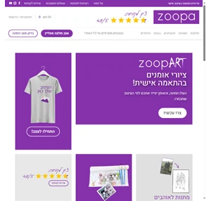 מתנות מקוריות בעיצוב אישי - Zoopa
