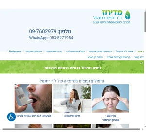 ד"ר חיים רוזנטל - medirose