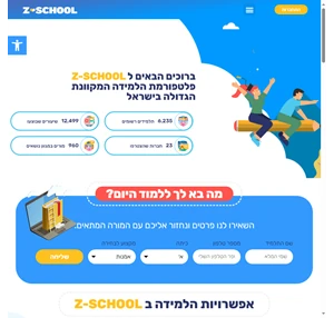 Z School פלטפורמת הלמידה המקוונת הגדולה בישראל