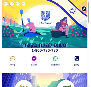 Sherut Unilever Sherut Unilever Website Israel