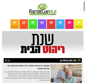 Ramatgan4u - רמת גן פור יו פורטל האינטרנט הראשון ברמת גן