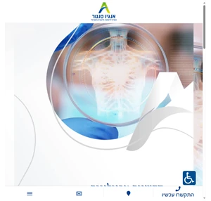 אנגיו סנטר - מרכז לרפואה חדשנית - טיפולי רדיולוגיה פולשנית - אנגיוגרפיה
