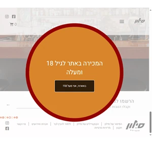 סילון קוקטיילים