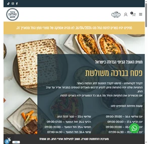 ברכה משולשת - חווית האוכל הגדולה בישראל - ברכה משולשת