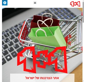 אתר הצרכנות של ישראל