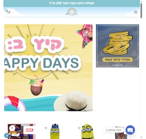 חנות צעצועים תל אביב - האפי דייז Happy days - חנות צעצועים אונליין