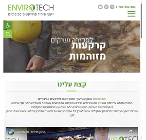 ייעוץ סביבתי תכנון סביבתי - ייעוץ וניהול פרויקטים סביבתיים - ENVIROTECH
