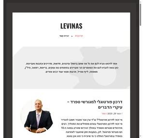 Levinas Levinas.co.il