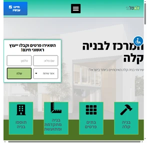 המרכז לבניה קלה שירותי בניה קלה האיכותיים ביותר בישראל 