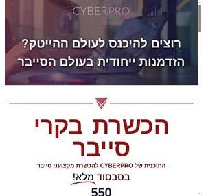 cyberpro-bakar - cyberpro israel