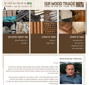 יבוא מוצרי עץ שונים ופחם לישראל - isrwoodtrade
