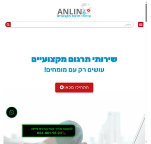 שירותי תרגום מקצועיים במחירים המשתלמים בישראל אנלין