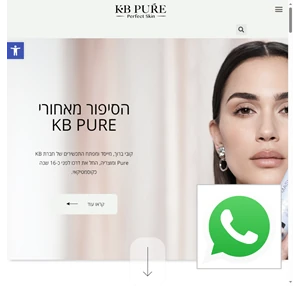 KB PURE - מלמדים את העור להתנהג אחרת - התכשירים המובילים בעולם
