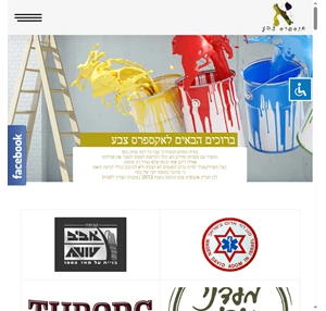 אקספרס צבע החברה המובילה בישראל לצביעת משרדים ובתי עסק