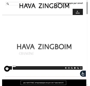 חוה זינגבוים - האתר הרשמי - תכשירי חומצה היאלורונית וקולגן למריחה