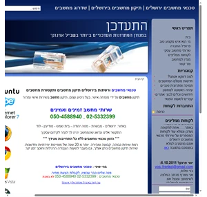 טכנאי מחשבים ירושלים תיקון מחשבים בירושלים תחזוקת מחשבים ירושלים
