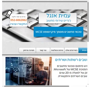 שירות תמיכה מחשבים עמית אנגל טכנאי מחשבים חדרה והסביבה מחוז חיפה