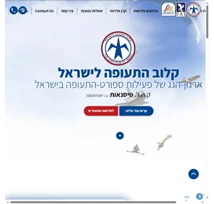 the aero club of israel קלוב התעופה לישראל