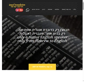 israel translation תרגום ישראל