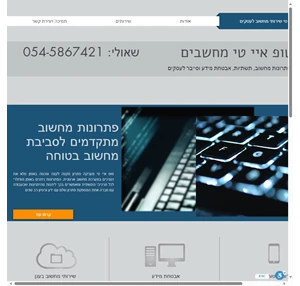 שירותי מחשוב לעסקים israel טופ איי טי מחשבים