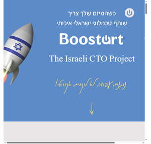 the israeli cto project boostart