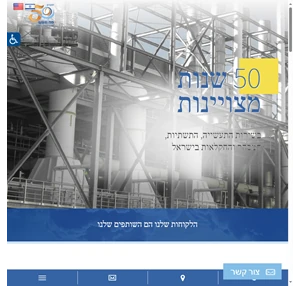 פּח תעשׂ - מקצוענות בּאוויר 50 שנות מצויינות בשירות התעשייה בישראל