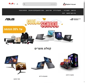 חנות מחשבים וגיימינג - הזמינו משלוח אונליין - דיגיטל האוס