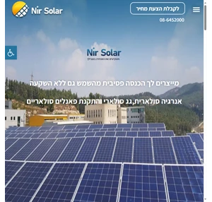 ניר סולאר - אנרגיה סולארית - גג סולארי מערכת סולארית מסחרית חשמל סולארי