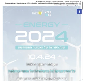 energy 2050 אנרגיה 2050 כנס תשתיות ה-15 לאנרגיה ותעשייה energy 2050 אנרגיה 2050 מחקרים הרצאות פאנלים מקצועיים