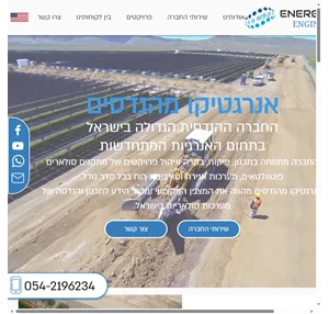 אנרגטיקו מהנדסים - החברה ההנדסית הגדולה בישראל
