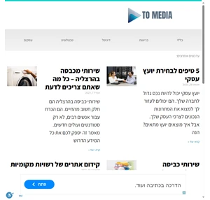 to media - מגזין המידע המוביל בישראל