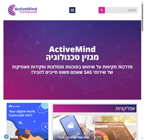 activemind - מגזין טכנולוגיה
