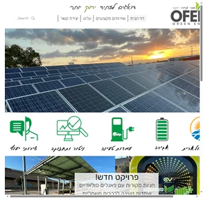 ofer green energy עופר אנרגיה ירוקה israel