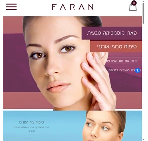 קוסמטיקה אורגנית טבעית - חנות מוצרי טיפוח טבעיים אונליין - FARAN