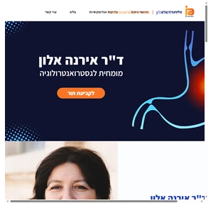gastroenterologist in israel dr. irena alon