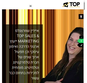 טופ סיילס מרקטינג חברת הטלמרקטינג והטלמיטינג המובילה בישראל