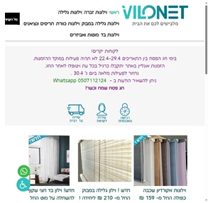 vilonet - מלבישים לכם את הבית