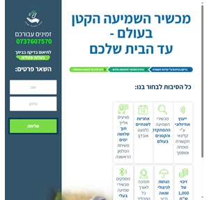 israeliaudioinstitute.com