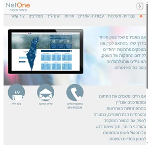  NetOne בניית אתרים 