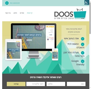 doos.co.il - עיצוב ובניית אתרים מיתוג