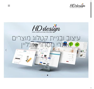 HD Design - עיצוב ובניית אתרים בהתאמה אישית - HD Design