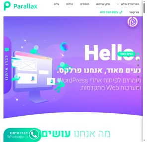פרלקס - בניית אתרים ומערכות WEB מתקדמות - Parallax