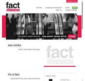 fact seoworks - קידום אתרים בגוגל