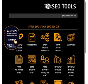 כלים לקידום אתרים seo